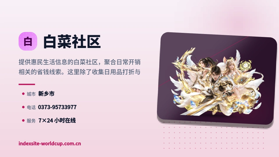 白菜社区介绍