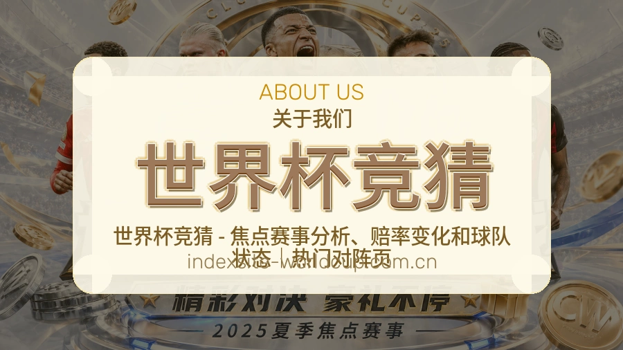 世界杯竞猜 官方团队与服务环境
