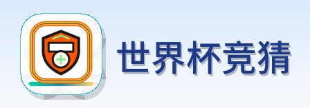 世界杯竞猜 Logo